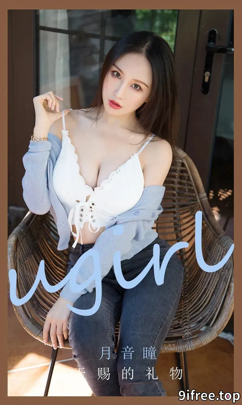 [Ugirls爱尤物] NO.2162 模特月音瞳私房性感白色蕾丝内衣秀丰满身材迷人诱惑写真-就爱免费