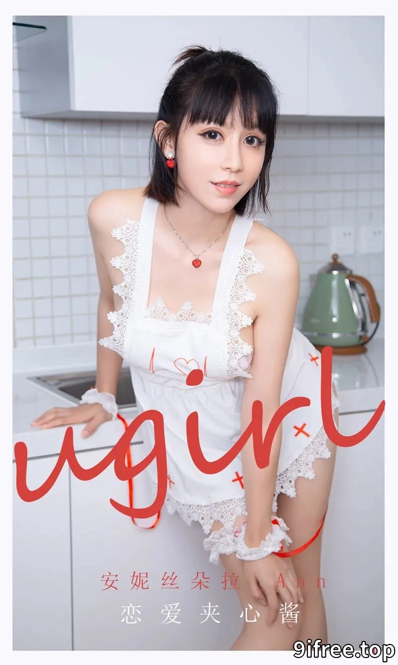 [Ugirls爱尤物] NO.2165 模特安妮丝朵拉_Ann私房性感女仆装真空秀豪乳诱惑写真-就爱免费