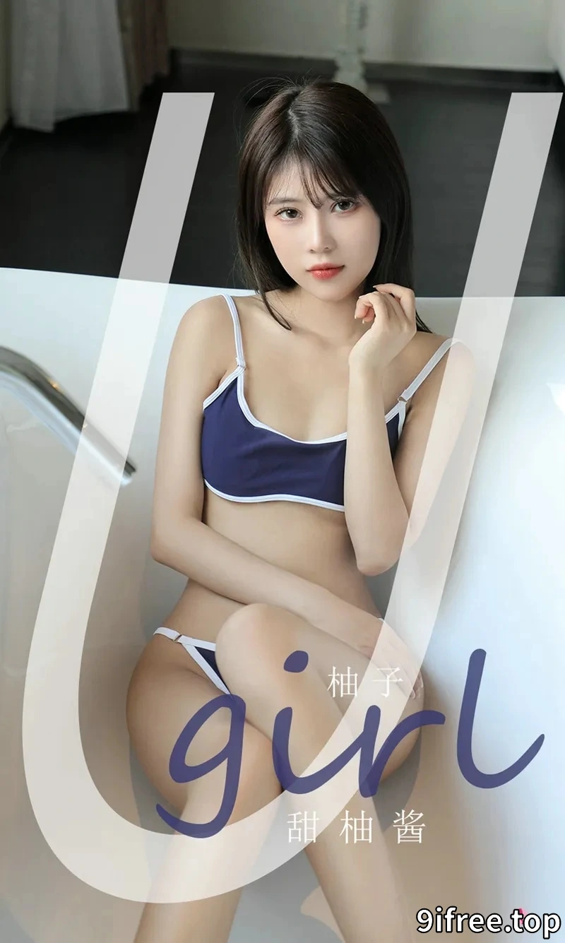 [Ugirls爱尤物] NO.2180 模特柚子甜柚酱主题浴缸性感运动内衣秀完美身材诱惑写真-就爱免费