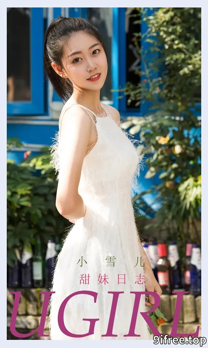 [Ugirls爱尤物] NO.2218 模特小雪儿甜妹日志主题私房性感粉色内衣+日常清纯生活写真-就爱免费