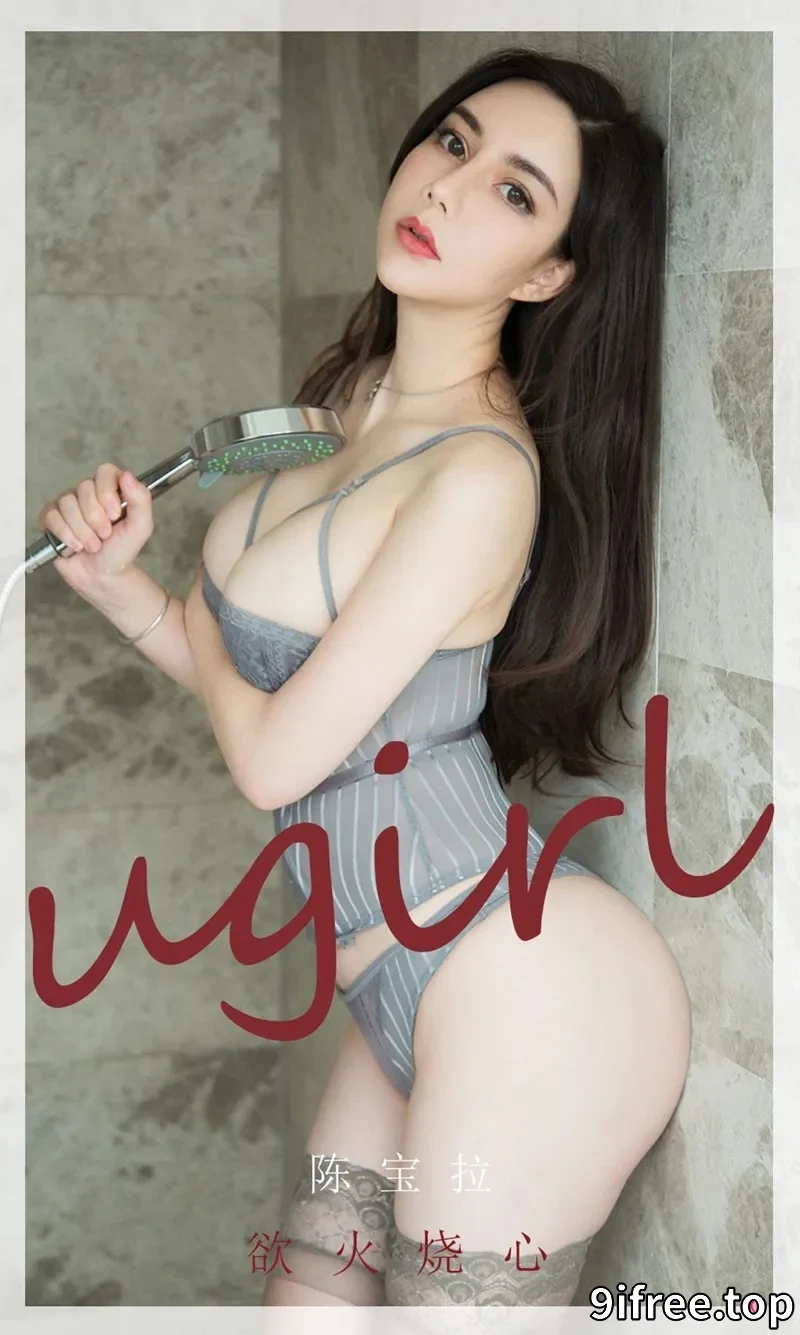 [Ugirls爱尤物] NO.2233 模特陈宝拉私房浴室性感缕空情趣服饰配蕾丝袜惹火诱惑写真-就爱免费