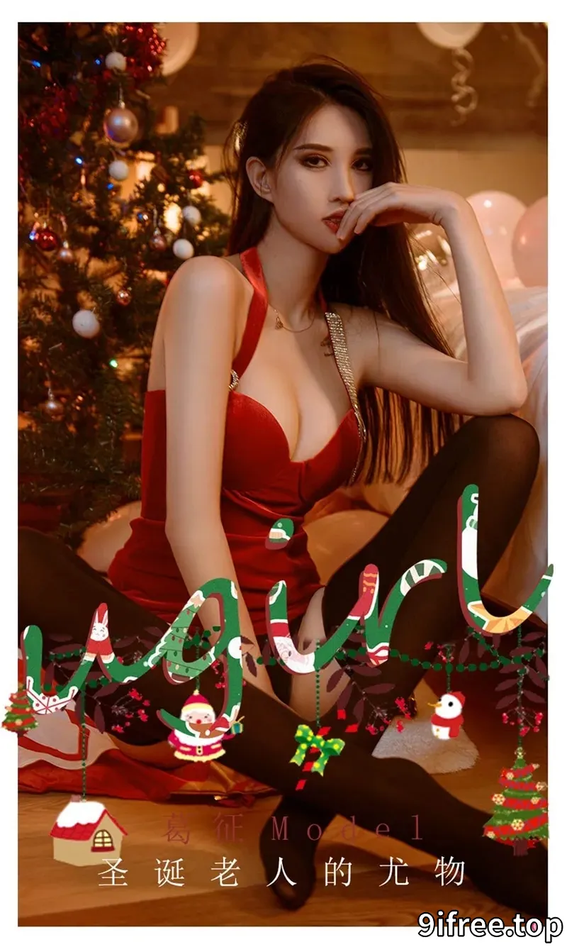 [Ugirls爱尤物] NO.2242 模特葛征Model圣诞老人尤物主题红色连身裙半脱撩人诱惑写真-就爱免费