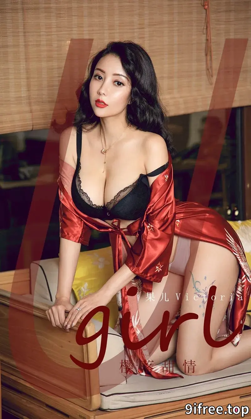 [Ugirls爱尤物] NO.2289 模特果儿Victoria私房性感丝质睡衣露黑色蕾丝内衣撩人诱惑写真-就爱免费