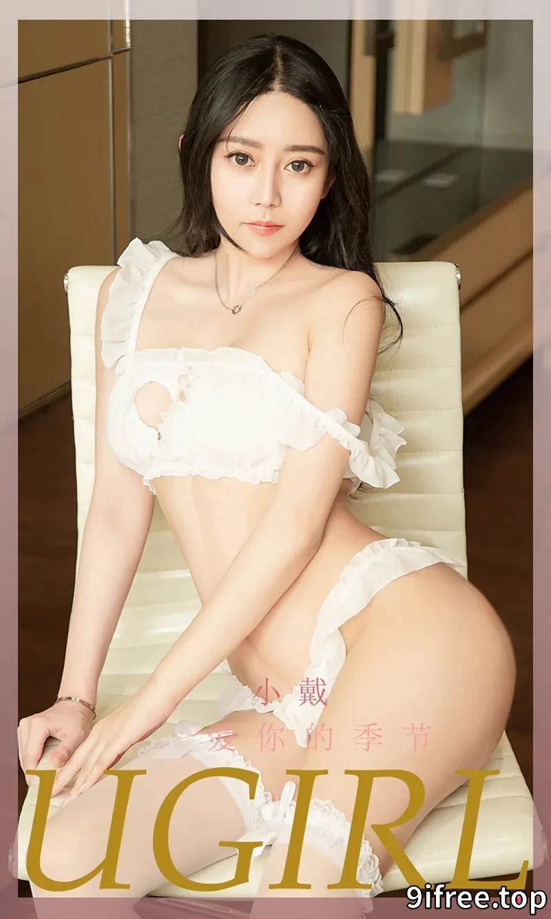 [Ugirls爱尤物] NO.2326 模特小戴私房性感白色服饰配白丝袜秀完美身材迷人诱惑写真-就爱免费