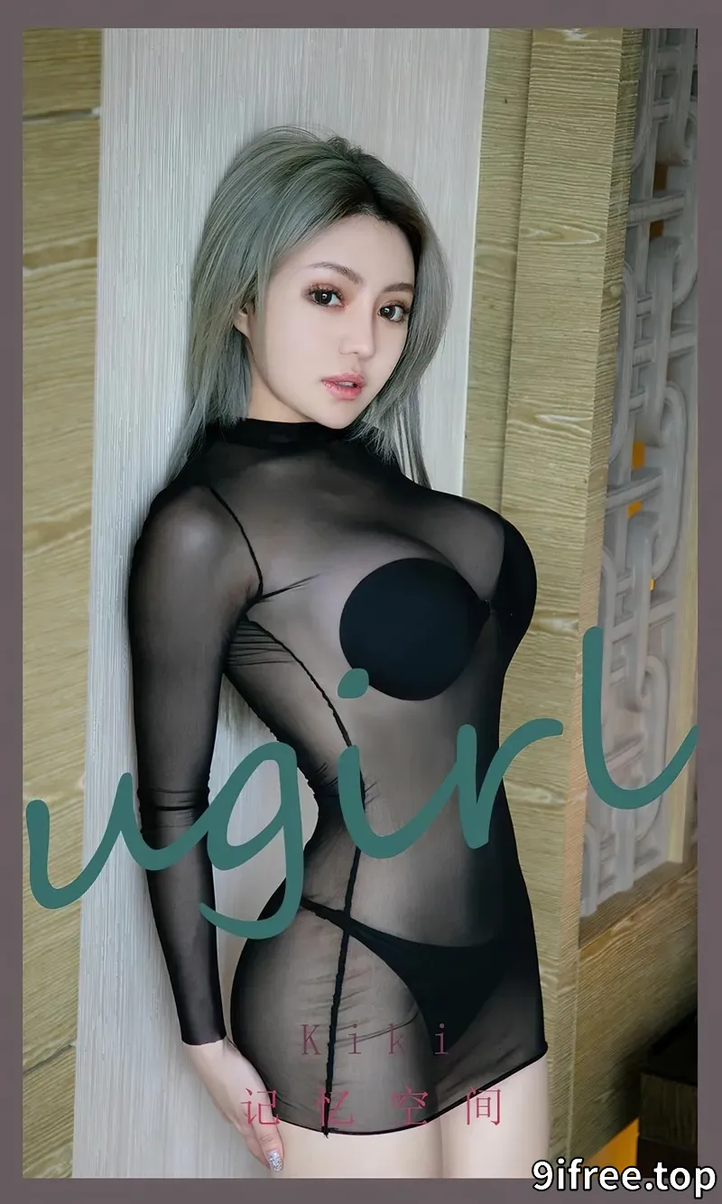 [Ugirls爱尤物] NO.2365 模特Kiki私房黑色薄透服饰透视露性感内衣秀完美身材诱惑写真-就爱免费