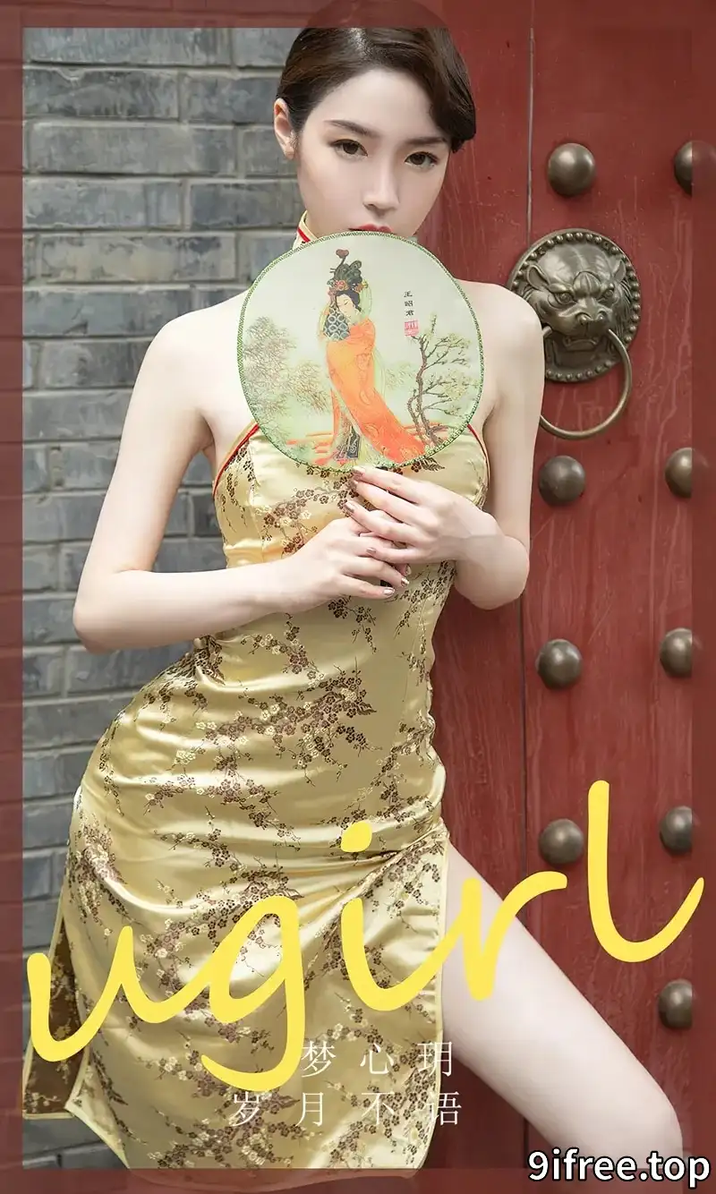 [Ugirls爱尤物] NO.2369 模特梦心玥户外性感古典旗袍秀高挑身材迷人诱惑写真-就爱免费