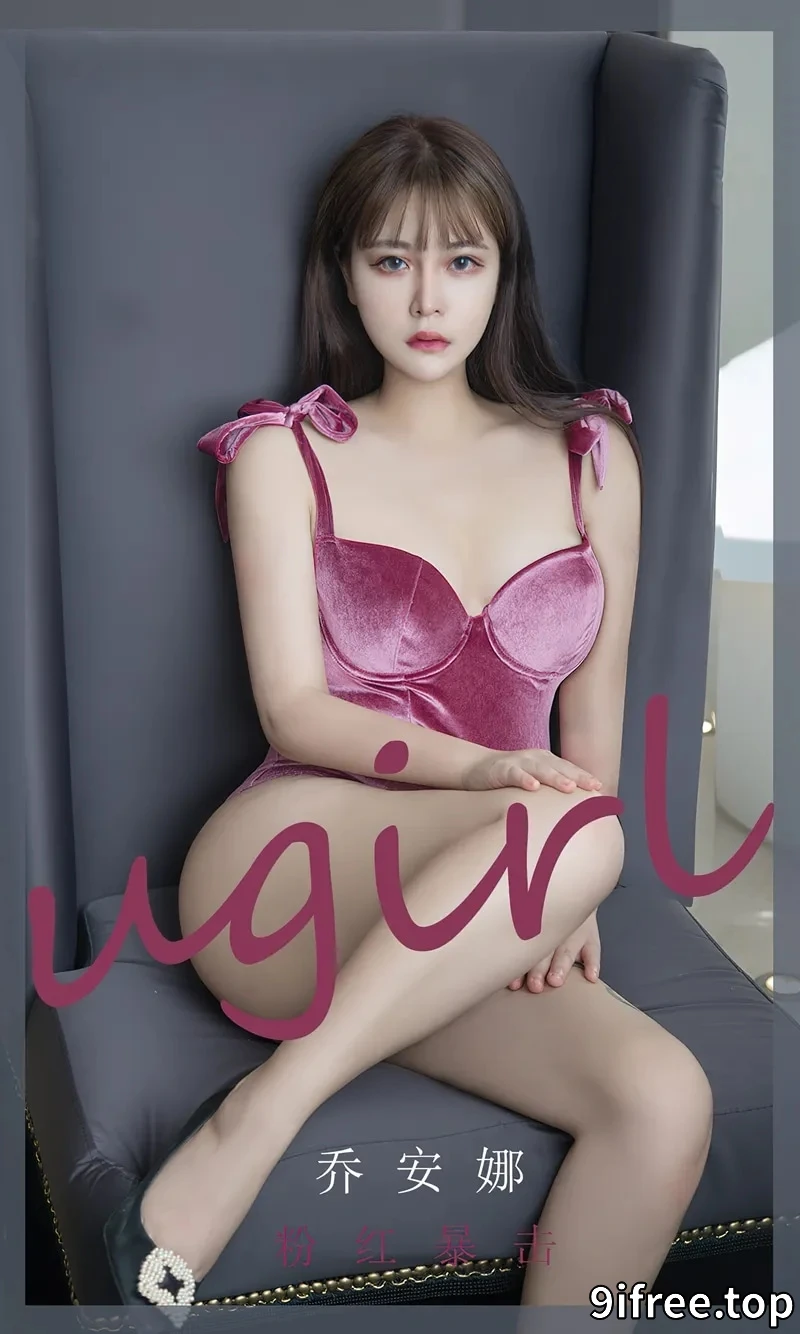 [Ugirls爱尤物] NO.2385 模特乔安娜私房性感粉色高叉连体衣低胸秀完美身材诱惑写真-就爱免费
