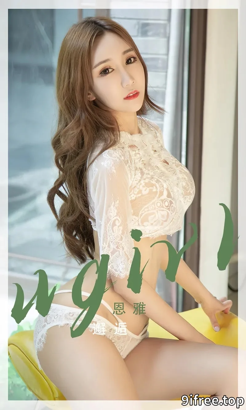 [Ugirls爱尤物] NO.2405 模特恩雅私房性感女仆装+白色薄透服饰秀完美身材诱惑写真-就爱免费