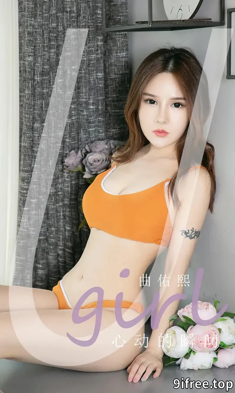 [Ugirls爱尤物] NO.2431 模特曲佑熙私房粉色蕾丝连体衣+性感黄色内衣完美诱惑写真-就爱免费