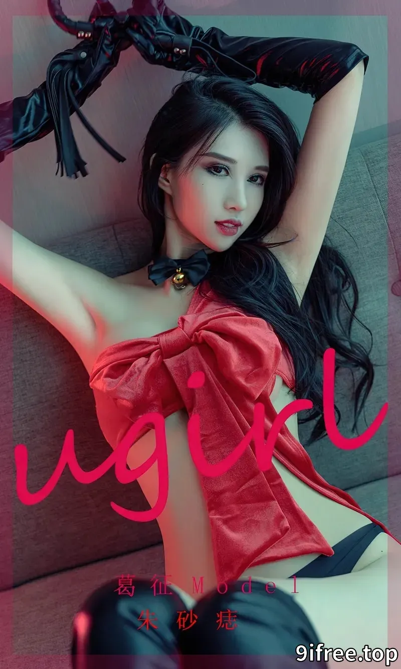 [Ugirls爱尤物] NO.2436 模特葛征Model私房性感红色抹胸服饰配黑色内裤迷人诱惑写真-就爱免费