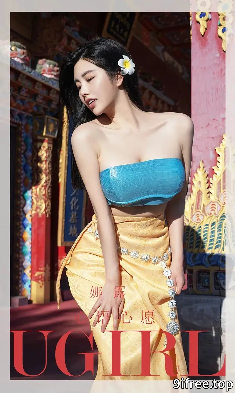 [Ugirls爱尤物] NO.2443 模特娜露心语心愿主题性感抹胸内衣秀完美身材靓丽迷人写真-就爱免费