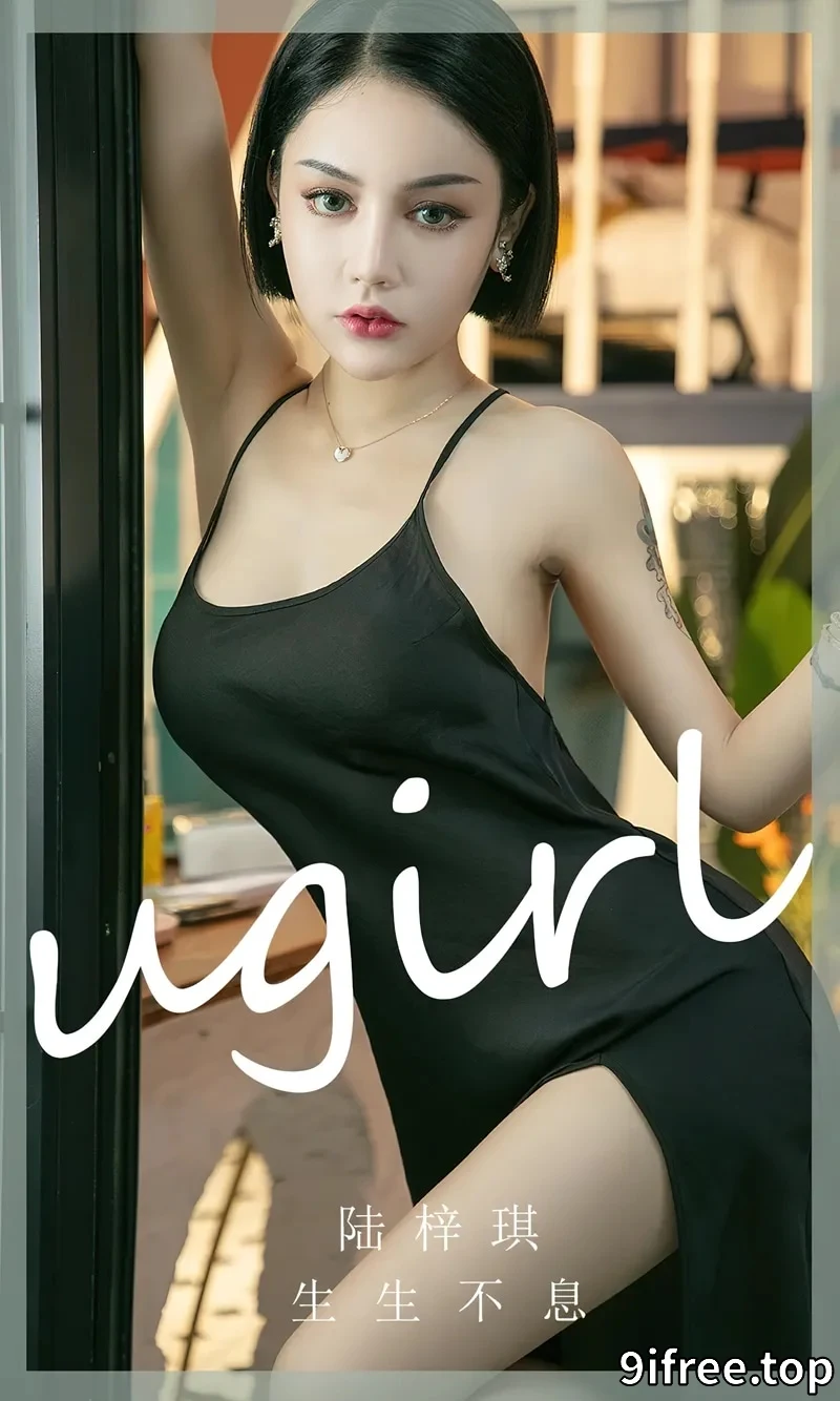 [Ugirls爱尤物] NO.2444 模特陆梓琪私房性感黑色吊裙+红色蕾丝内衣秀完美身材诱惑写真 - 就爱免费-就爱免费