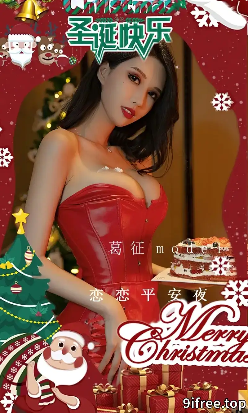 [Ugirls爱尤物] NO.2481 模特葛征Model平安夜红色皮质连衣短裙秀完美身材诱惑写真-就爱免费