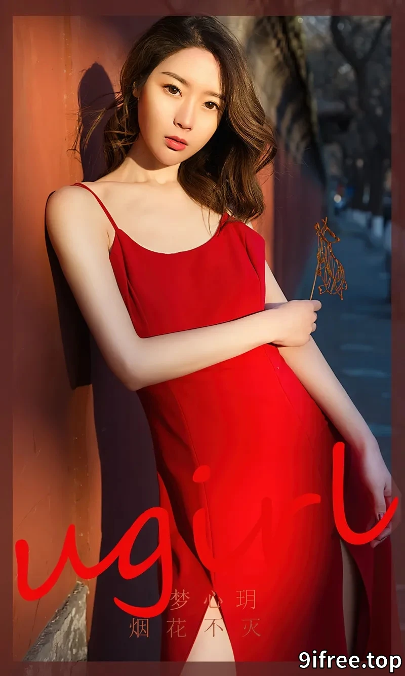[Ugirls爱尤物] NO.2503 模特梦心玥性感红色吊带长裙+红色蕾丝内衣迷人诱惑写真-就爱免费