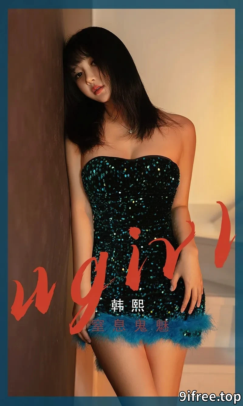 [Ugirls爱尤物] NO.2528 模特韩熙私房墨绿低胸连衣短裙秀曼妙身姿修长美腿性感写真-就爱免费