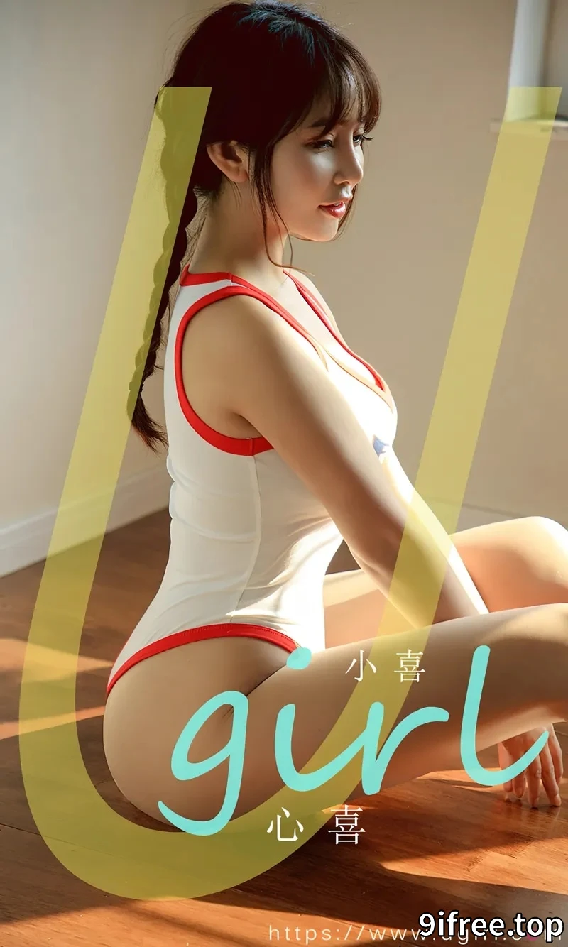 [Ugirls爱尤物] NO.2533 模特小喜私房性感白色高叉连体运动服配超薄肉丝迷人诱惑写真-就爱免费