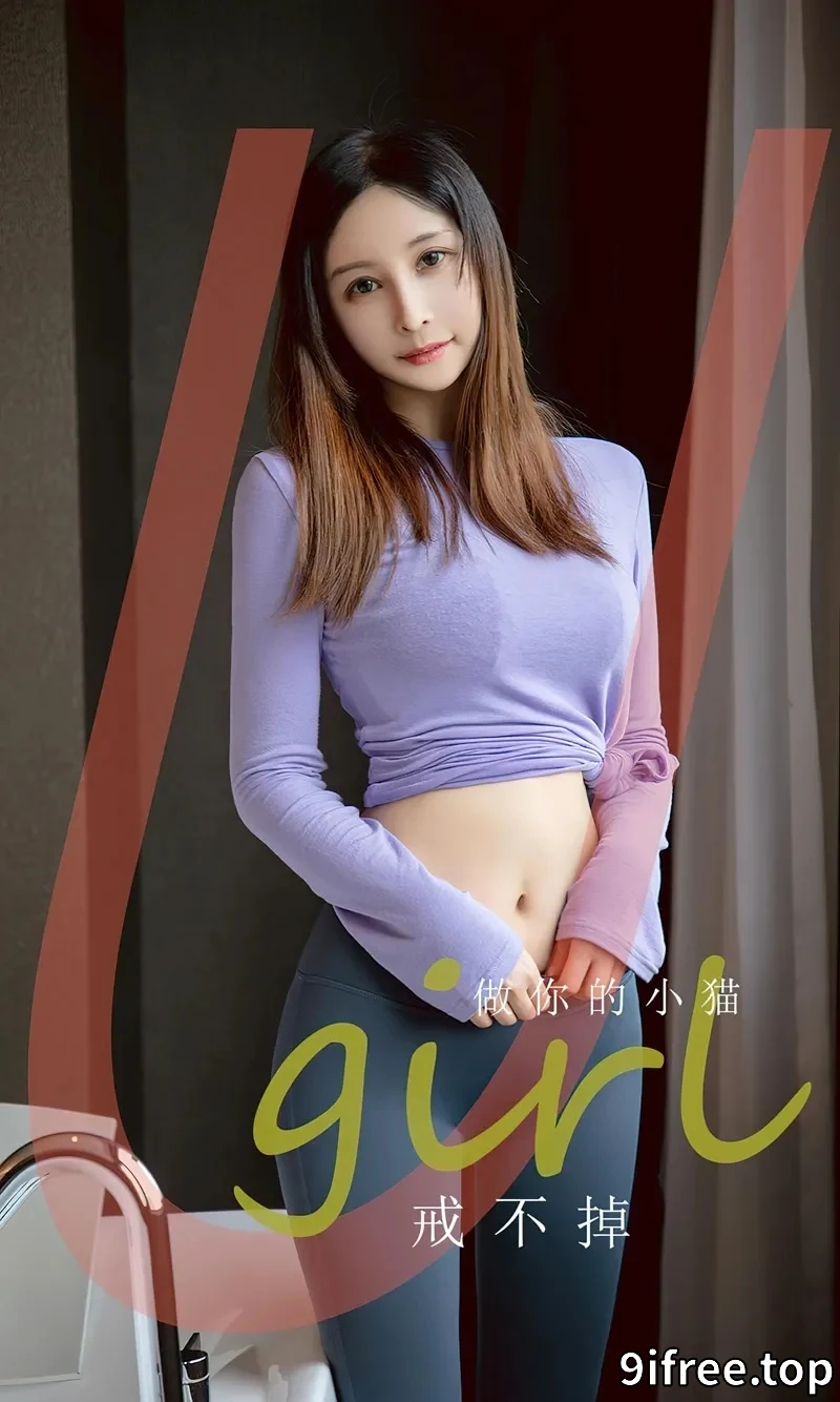 [Ugirls爱尤物] NO.2546 模特顾籼私房性感真空露背毛衣秀完美身材白嫩肌肤诱惑写真-就爱免费