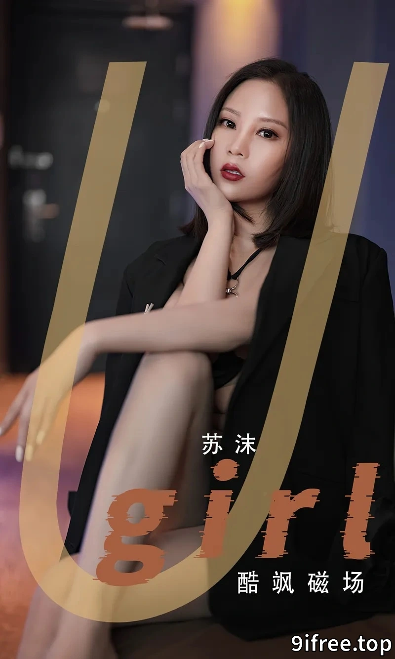 [Ugirls爱尤物] NO.2566 模特苏沫私房半脱黑色外套露性感黑色内衣秀曼妙身姿诱惑写真-就爱免费