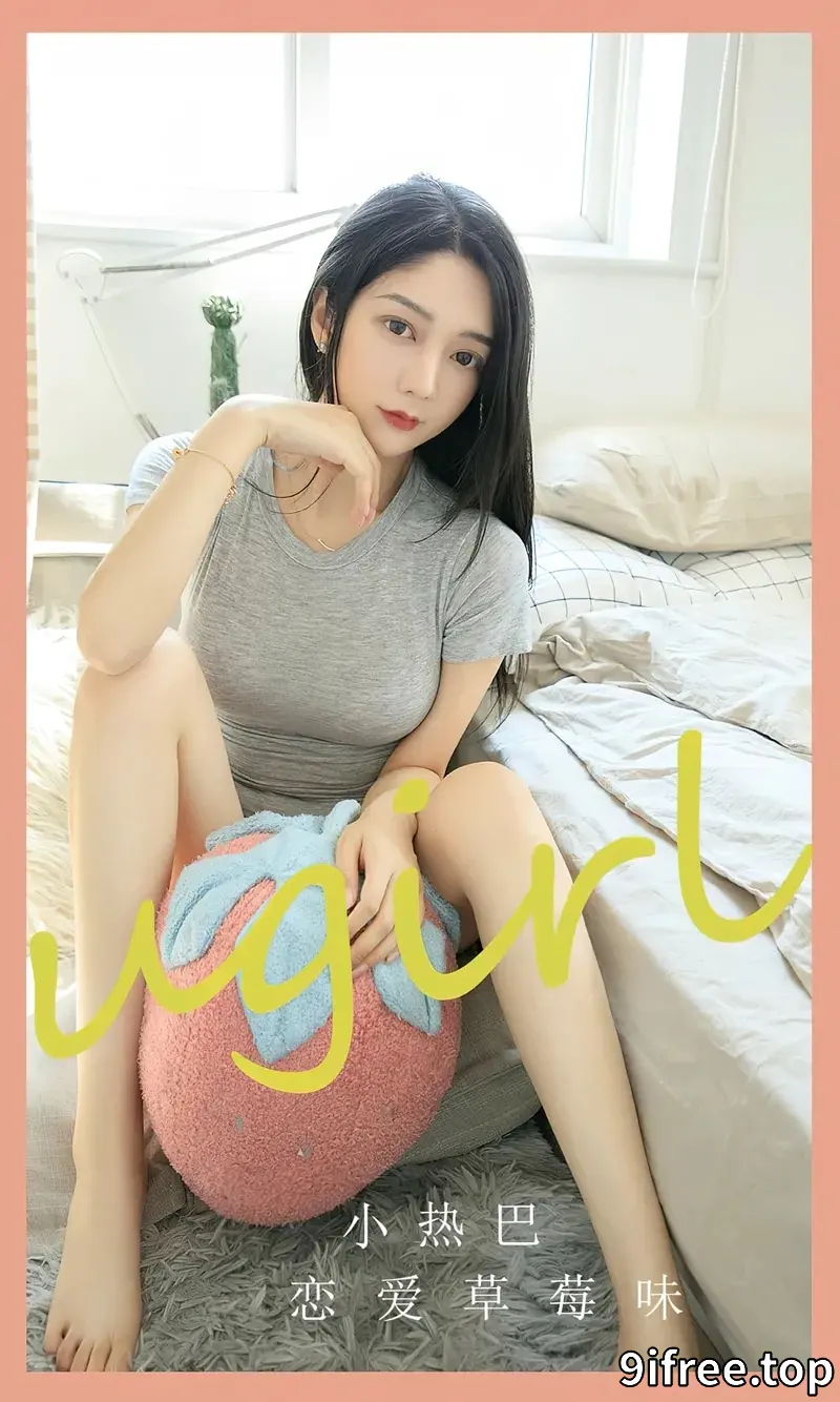 [Ugirls爱尤物] NO.2589 模特小热巴私房脱性感灰色短T露粉色内衣秀完美身材诱惑写真 - 就爱免费-就爱免费