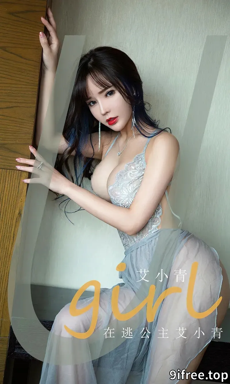 [Ugirls爱尤物] NO.2606 模特艾小青私房性感灰色薄透连衣裙秀完美身材迷人诱惑写真-就爱免费