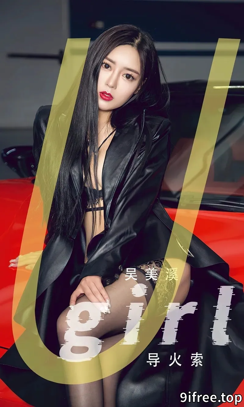 [Ugirls爱尤物] NO.2620 模特吴美溪黑色外衣露性感黑色蕾丝内衣配缕空网袜诱惑写真-就爱免费