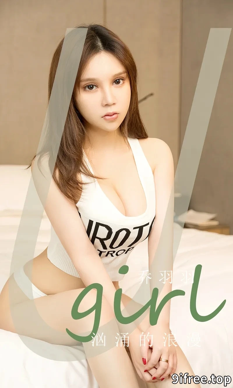 [Ugirls爱尤物] NO.2629 模特乔羽羽性感白色运动内衣秀完美身材撩人诱惑写真 - 就爱免费-就爱免费