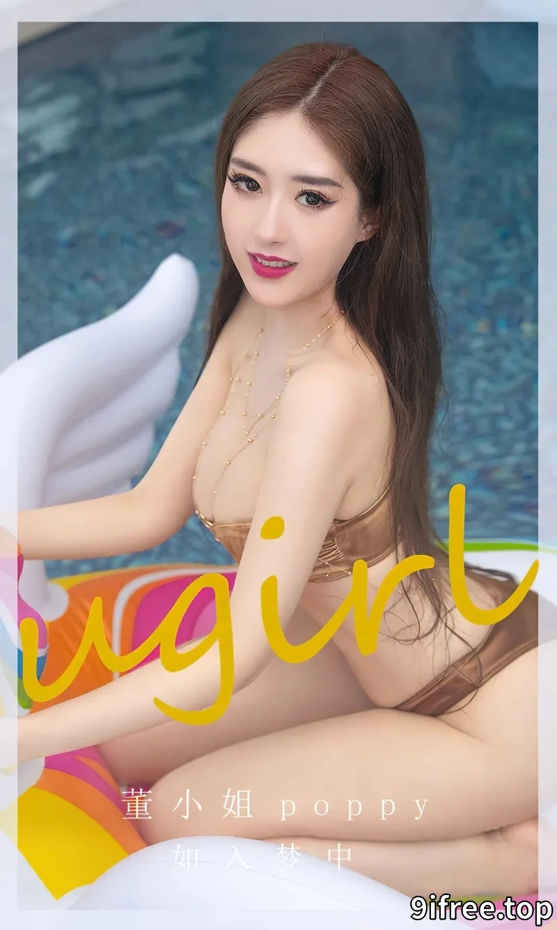 [Ugirls爱尤物] NO.2652 模特董小姐poppy户外泳池性感比基尼系列秀完美身材诱惑写真-就爱免费