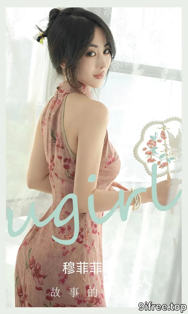 [Ugirls爱尤物] NO.2662 模特穆菲菲性感花色旗袍服饰配超薄肉丝半撩秀美腿诱惑写真-就爱免费