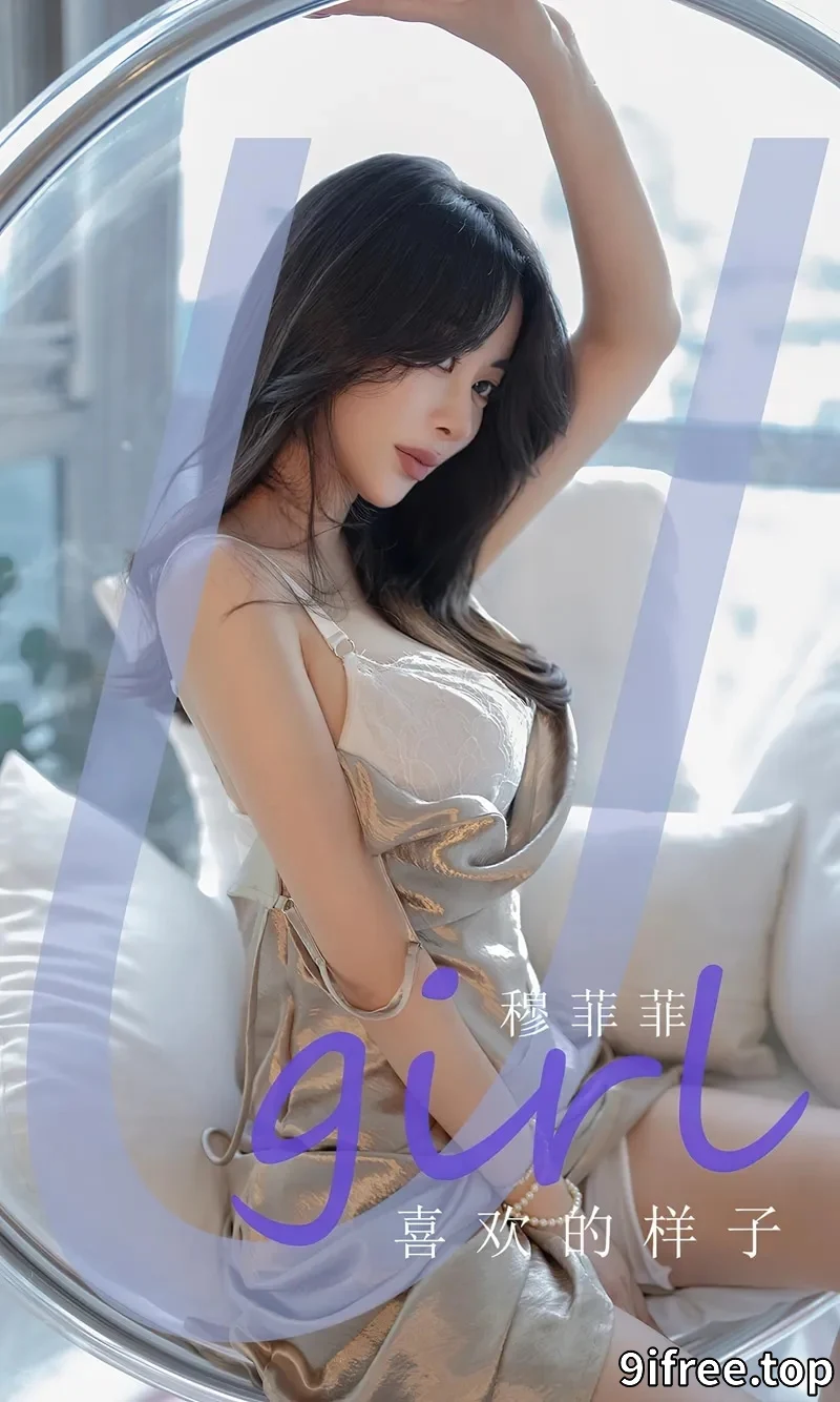 [Ugirls爱尤物] NO.2666 模特穆菲菲喜欢的样子主题性感白色蕾丝内衣完美诱惑写真 - 就爱免费-就爱免费