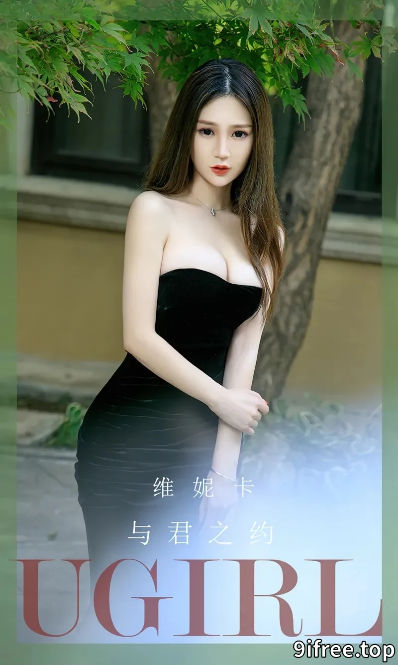 [Ugirls爱尤物] NO.2671 模特维妮卡户外性感黑色低胸长礼裙秀丰满身材完美诱惑写真-就爱免费