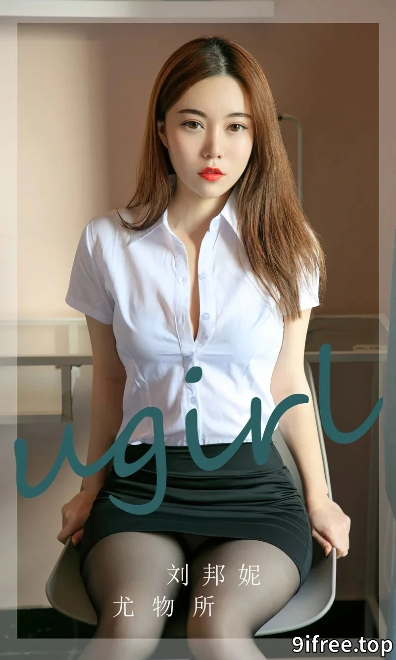 [Ugirls爱尤物] NO.2673 模特刘邦妮性感白T配黑短裙露超薄黑丝秀完美身材诱惑写真-就爱免费