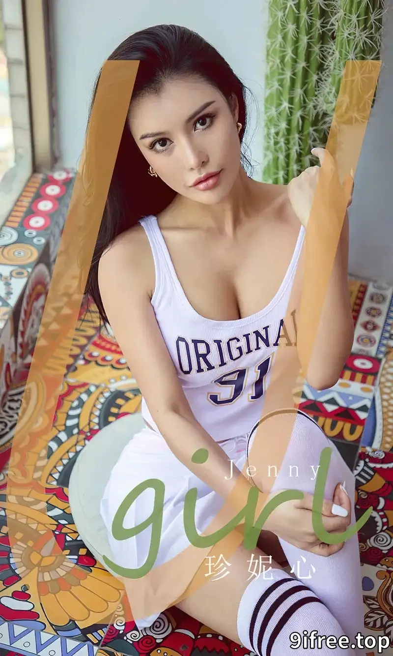 [Ugirls爱尤物] NO.2682 模特Jenny性感91号啦啦队运动服配白短裙秀完美身材诱惑写真-就爱免费