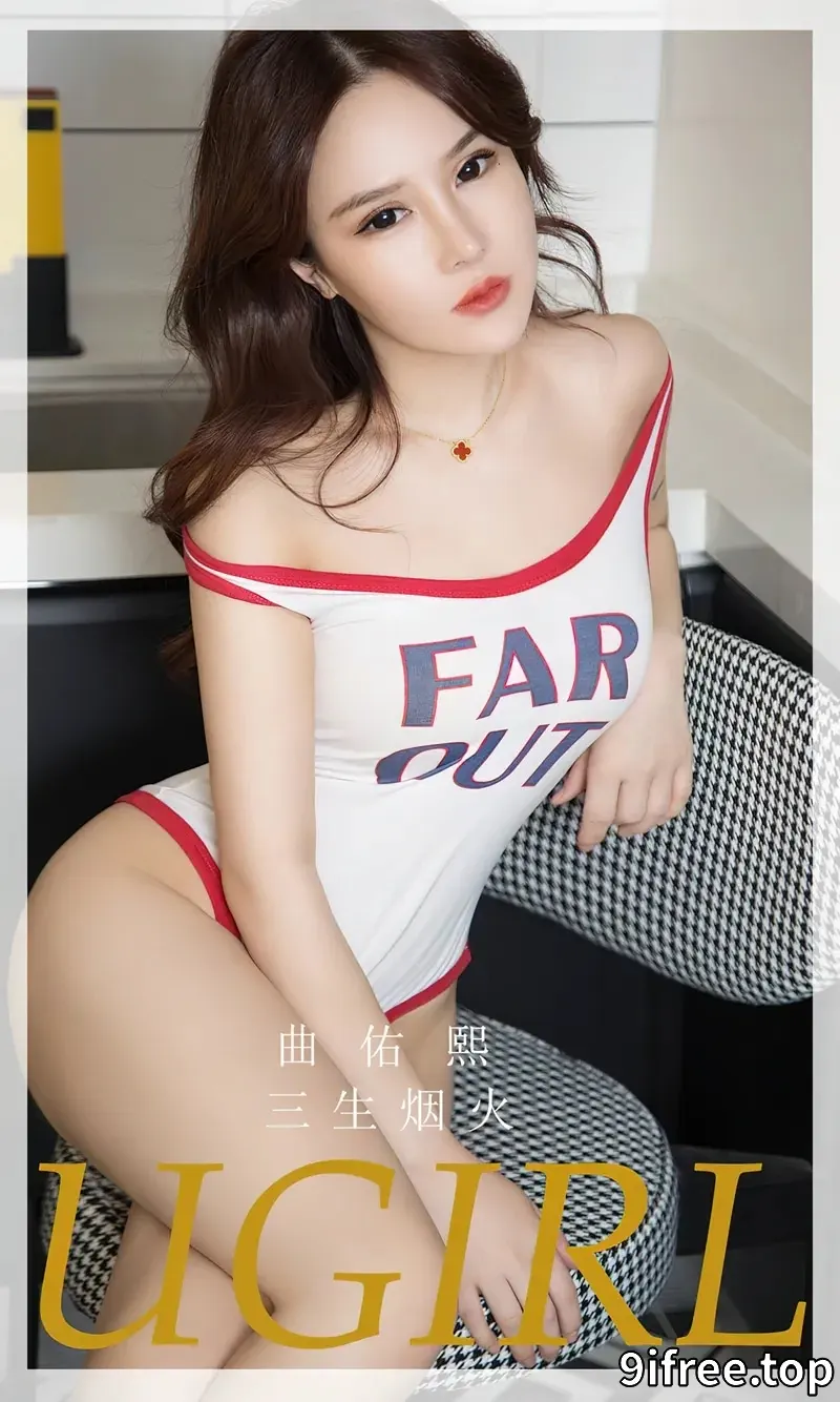 [Ugirls爱尤物] NO.2714 模特曲佑熙性感白色高叉连体衣+白色低胸内衣完美诱惑写真-就爱免费