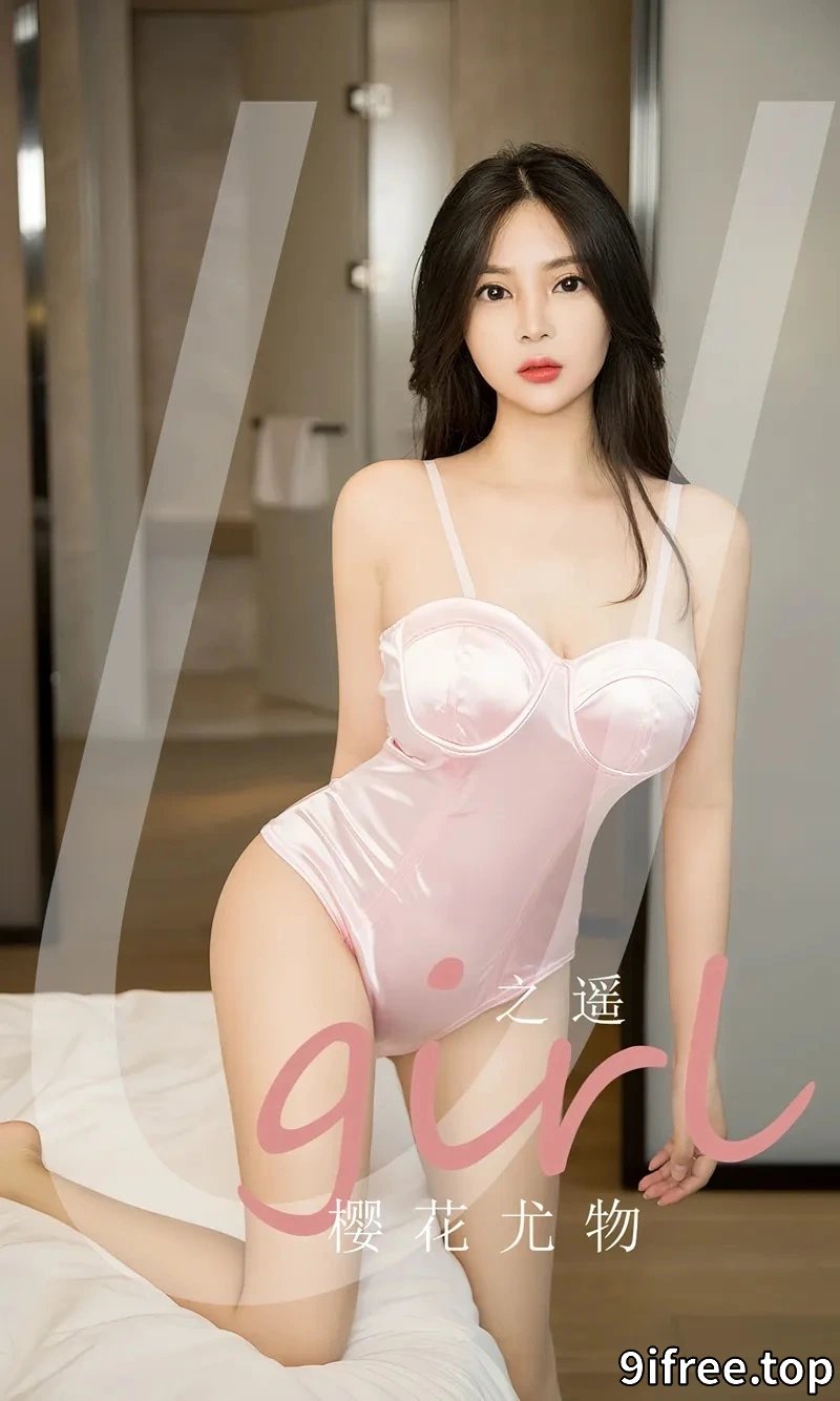 [Ugirls爱尤物] NO.2721 模特之遥私房床上性感粉色高叉连体内衣秀丰满身材诱惑写真-就爱免费