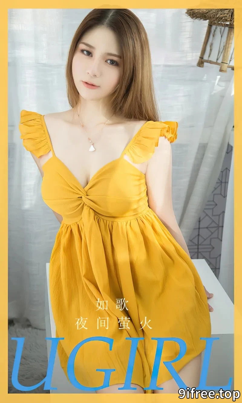 [Ugirls爱尤物] NO.2733 模特如歌性感黄色吊带连衣短裙露黑色蕾丝内裤迷人诱惑写真-就爱免费