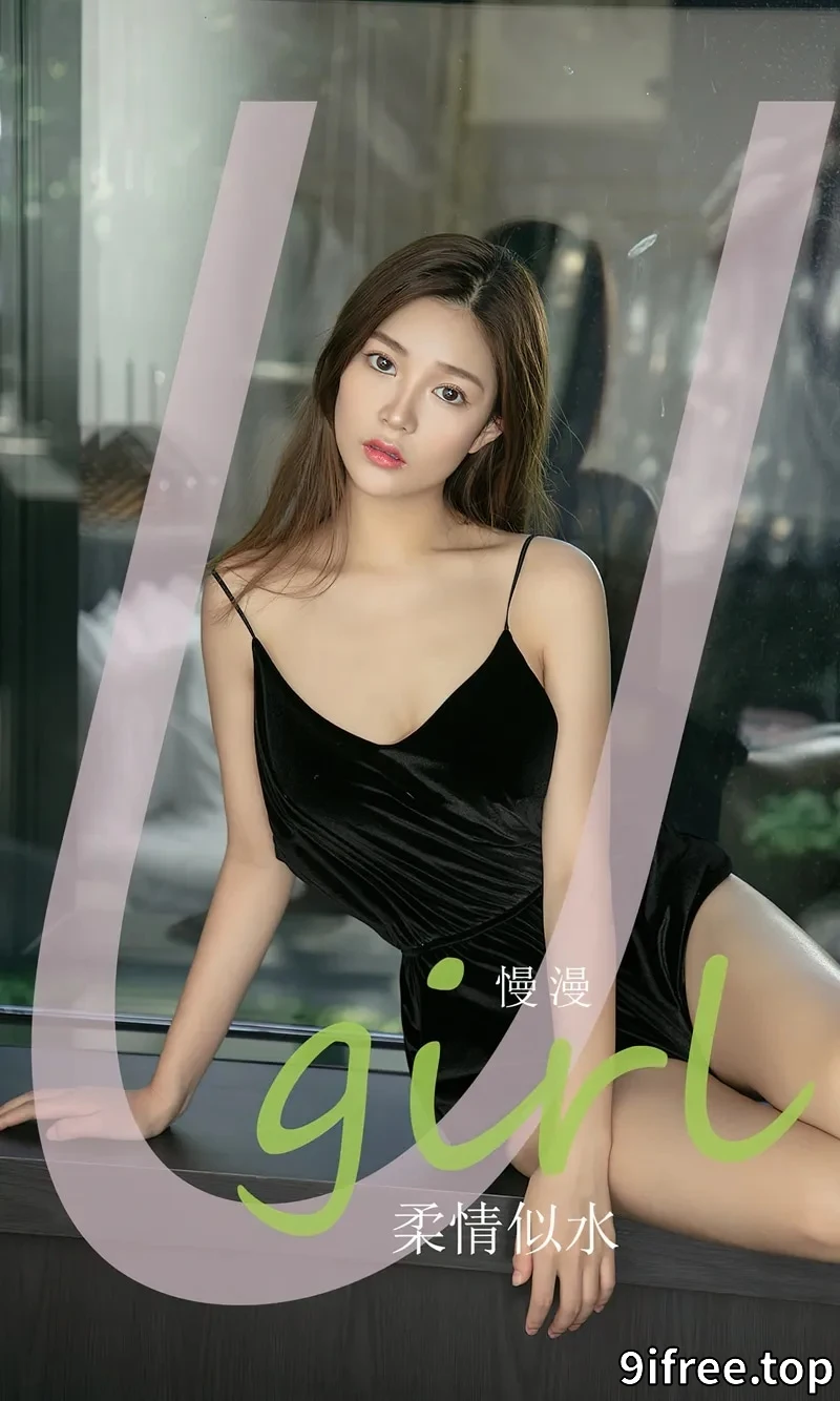 [Ugirls爱尤物] NO.2757 模特慢漫性感黑色吊带睡裙+粉色服饰秀完美身材迷人诱惑写真-就爱免费