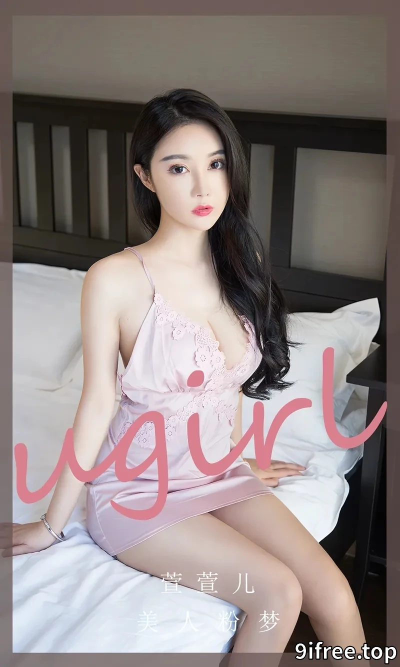[Ugirls爱尤物] NO.2777 模特萱萱儿私房床上性感粉色吊带睡裙半撩秀翘臀美腿诱惑写真-就爱免费