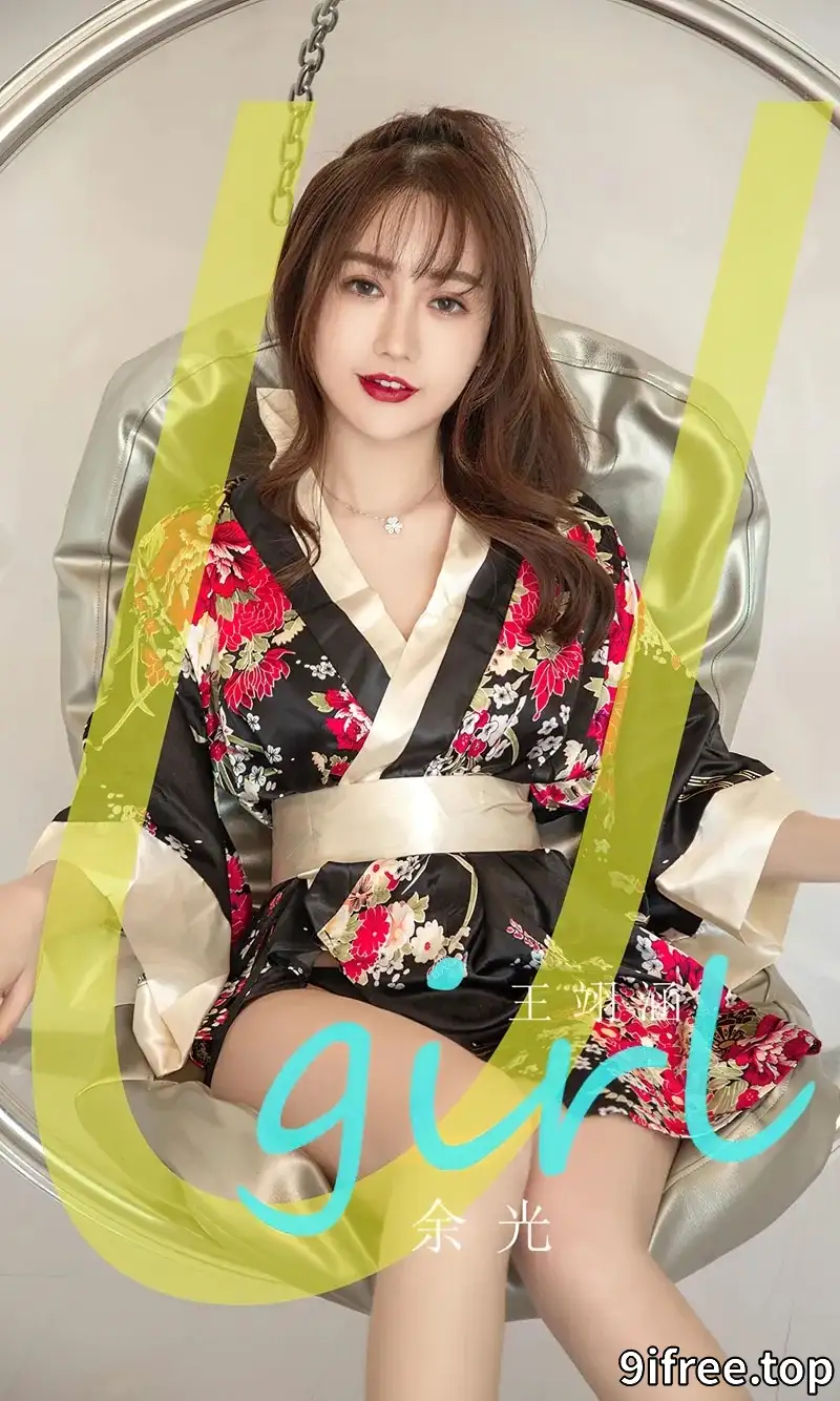 [Ugirls爱尤物] NO.2778 模特王翊涵私房性感花色和服露黑色内衣秀完美身材迷人写真 - 就爱免费-就爱免费
