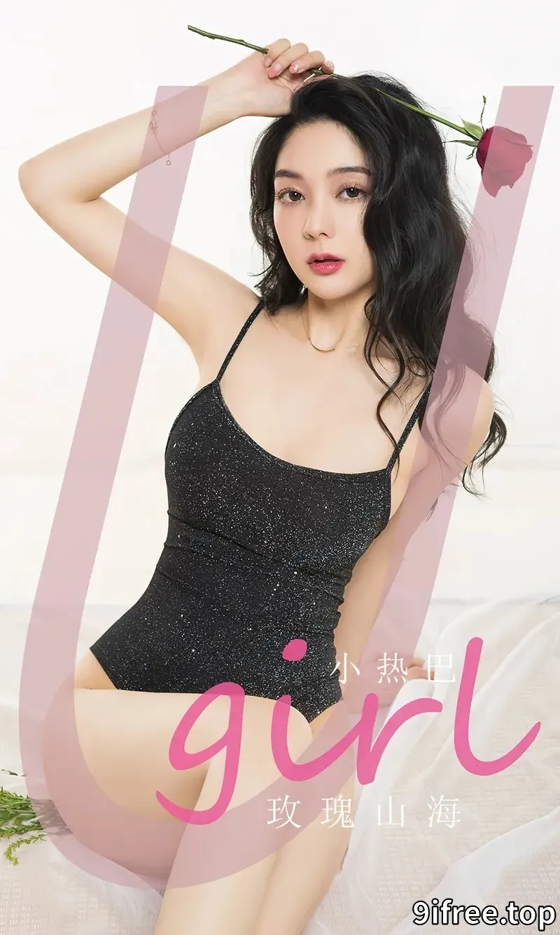[Ugirls爱尤物] NO.2785 模特小热巴私房床上性感黑色高叉连体内衣秀完美身材诱惑写真-就爱免费