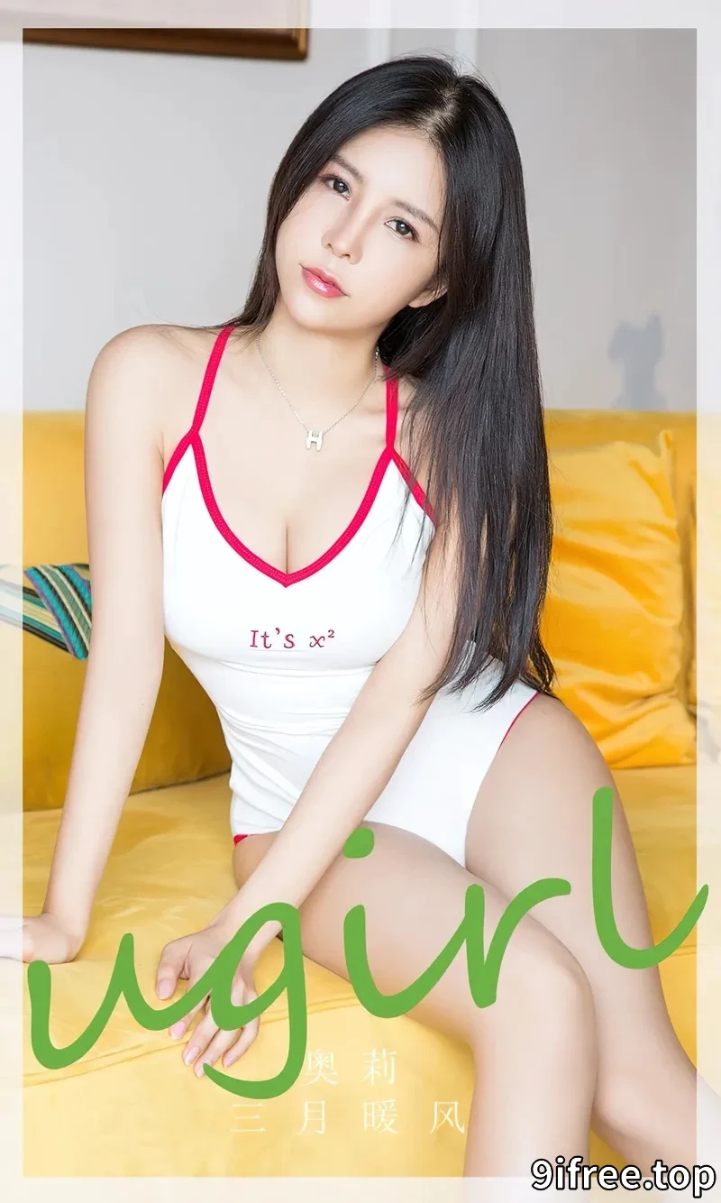 [Ugirls爱尤物] NO.2787 模特奥莉私房沙发上性感白色连体内衣秀丰满身材迷人诱惑写真-就爱免费