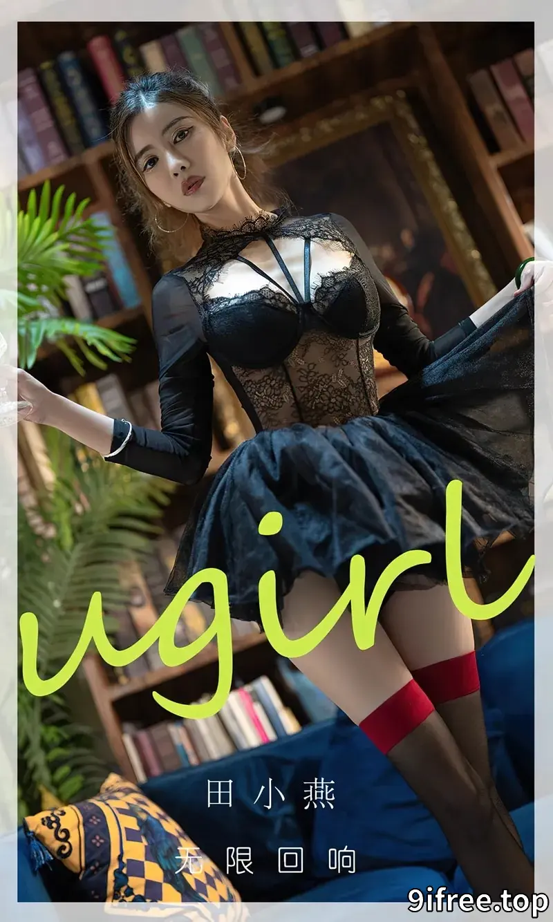 [Ugirls爱尤物] NO.2793 模特田小燕性感黑色蕾丝连衣短裙配黑丝袜秀曼妙身姿迷人写真-就爱免费