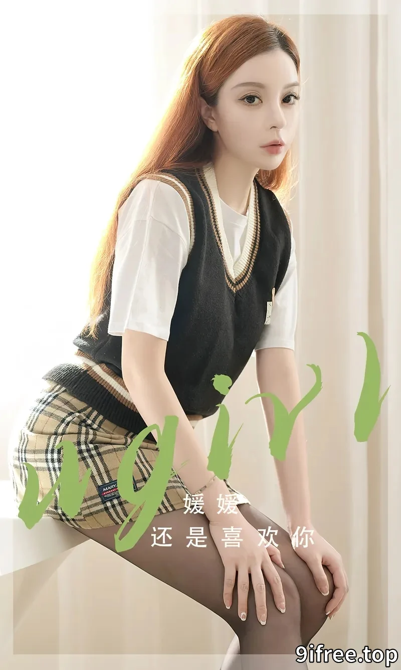 [Ugirls爱尤物] NO.2814 模特媛媛性感黑色针织服饰配格子短裙露超薄黑丝秀美腿迷人写真-就爱免费