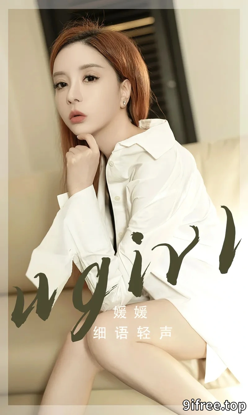 [Ugirls爱尤物] NO.2817 模特媛媛私房沙发上性感白色长衬衫露黑色内衣秀美腿诱惑写真-就爱免费