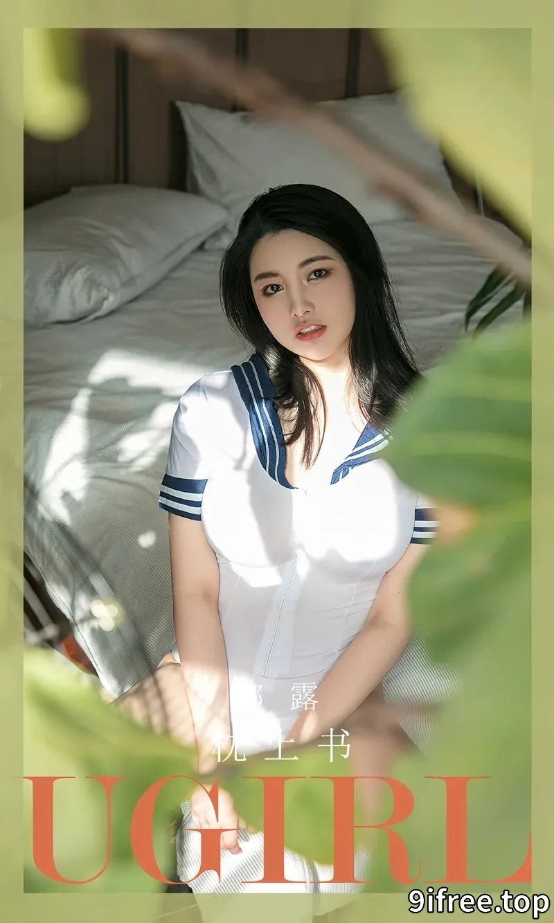 [Ugirls爱尤物] NO.2818 模特娜露居家私房性感白色高叉连体衣秀丰满身材迷人诱惑写真-就爱免费