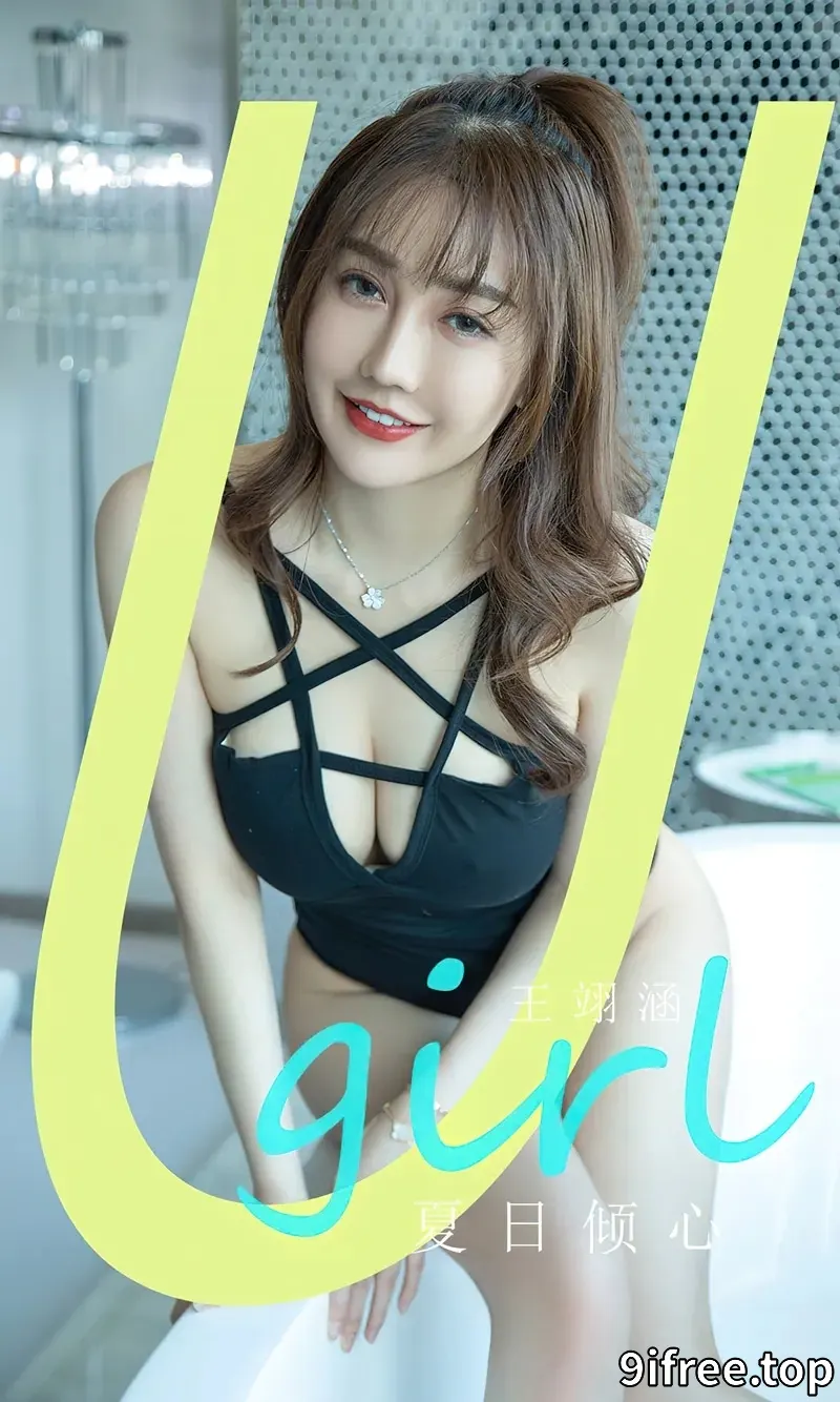 [Ugirls爱尤物] NO.2835 模特王翊涵私房浴室性感黑色高叉连体衣秀丰满身材诱惑写真-就爱免费