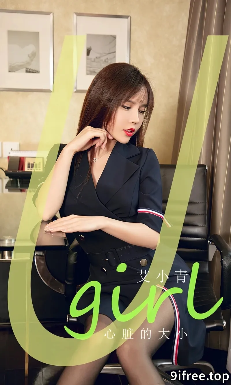 [Ugirls爱尤物] NO.2843 模特艾小青性感灰色缕空上衣配黑短裙露超薄黑丝极致魅惑写真-就爱免费