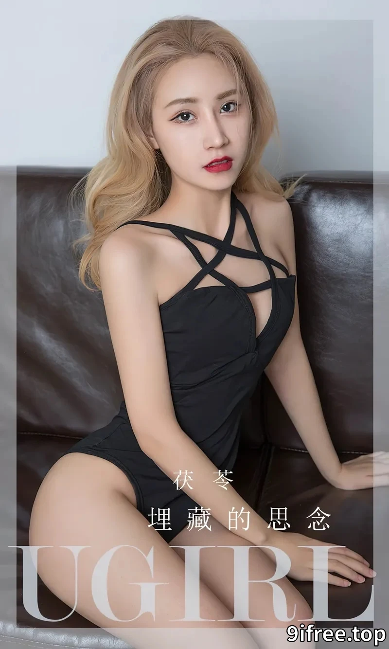 [Ugirls爱尤物] NO.2849 模特茯苓居家沙发性感黑色高叉连服饰秀曼妙身材迷人写真-就爱免费