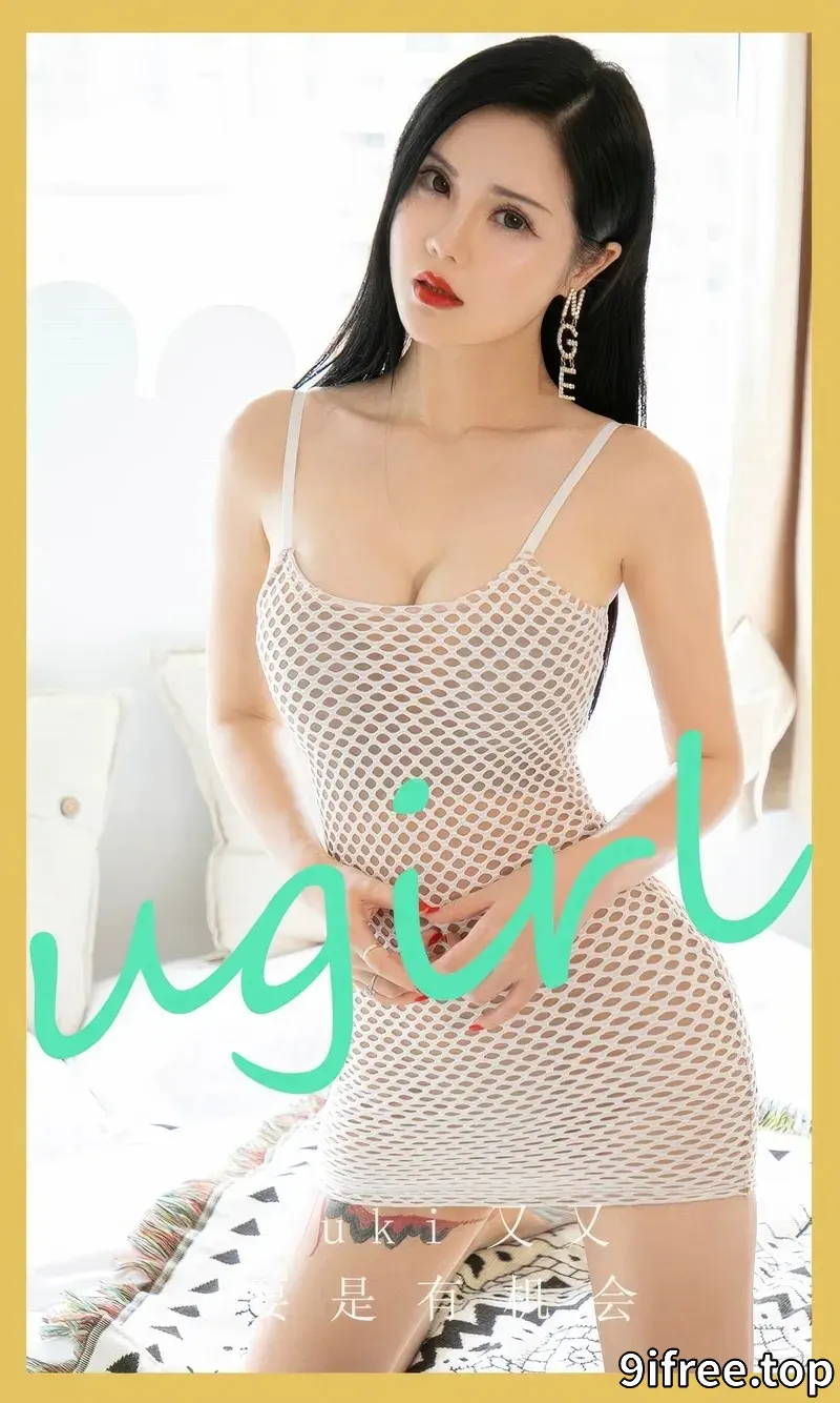 [Ugirls爱尤物] NO.2864 模特yuki又又私房性感白色缕空连衣短裙秀丰满身材迷人写真-就爱免费