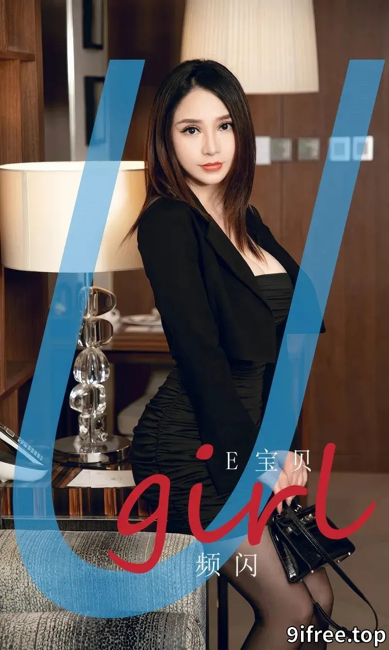 [Ugirls爱尤物] NO.2903 模特e宝贝黑色外衣露性感黑色吊裙配超薄黑丝秀美腿诱惑写真-就爱免费