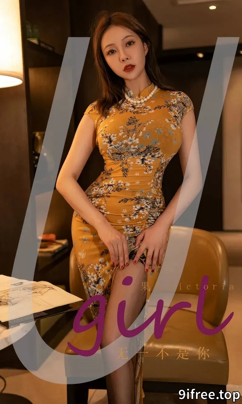 [Ugirls爱尤物] NO.2904 模特果儿Victoria性感黄色带图案旗袍配超薄黑丝秀美腿诱惑写真-就爱免费
